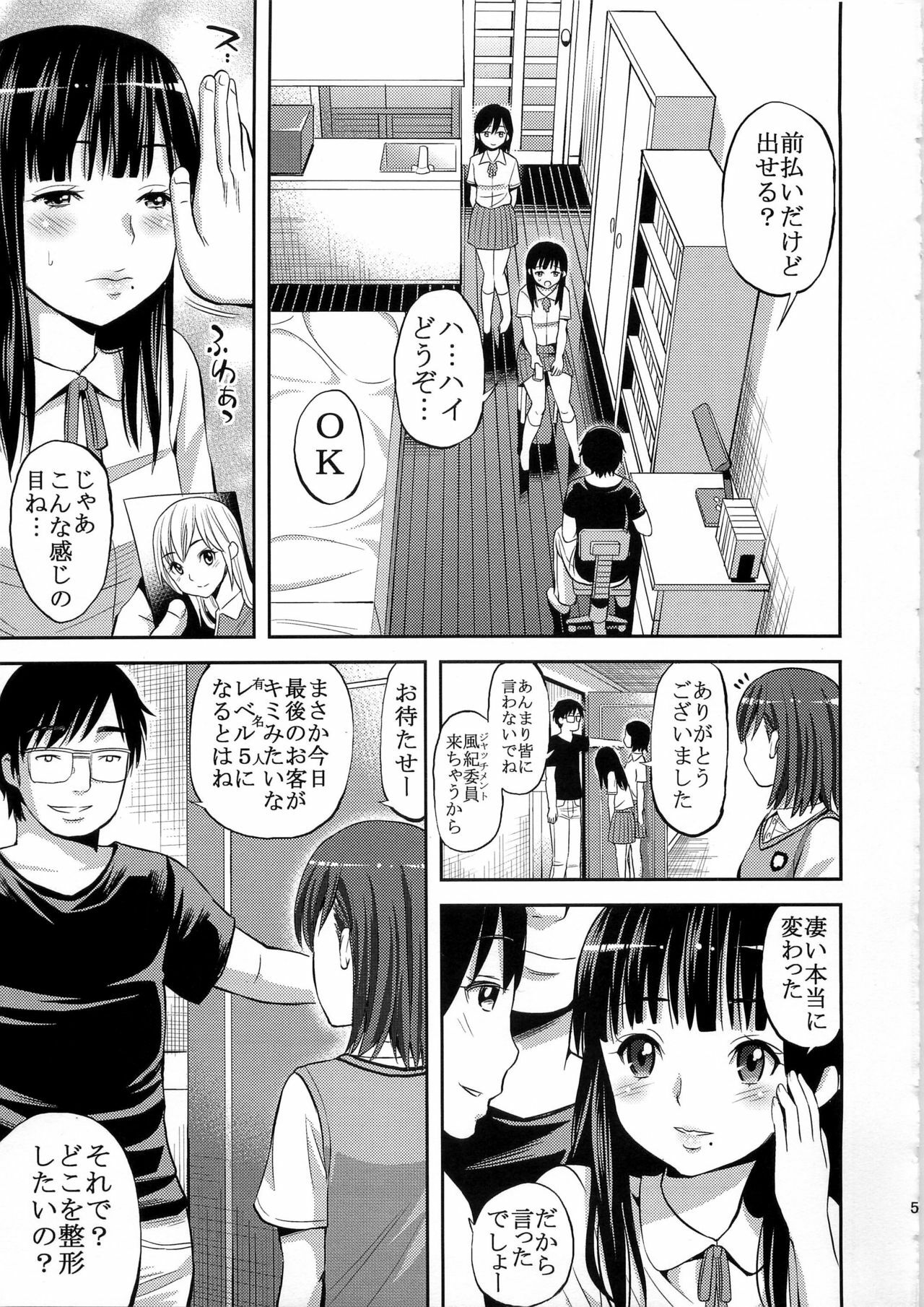 (C79) [Popochichi (Yahiro Pochi)] Toaru Hentai no Bust Up Skill (Toaru Kagaku no Railgun) page 5 full