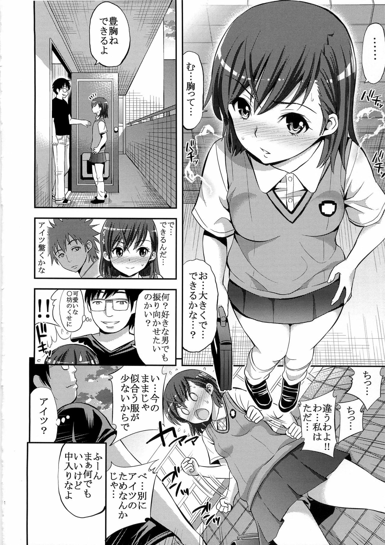 (C79) [Popochichi (Yahiro Pochi)] Toaru Hentai no Bust Up Skill (Toaru Kagaku no Railgun) page 6 full