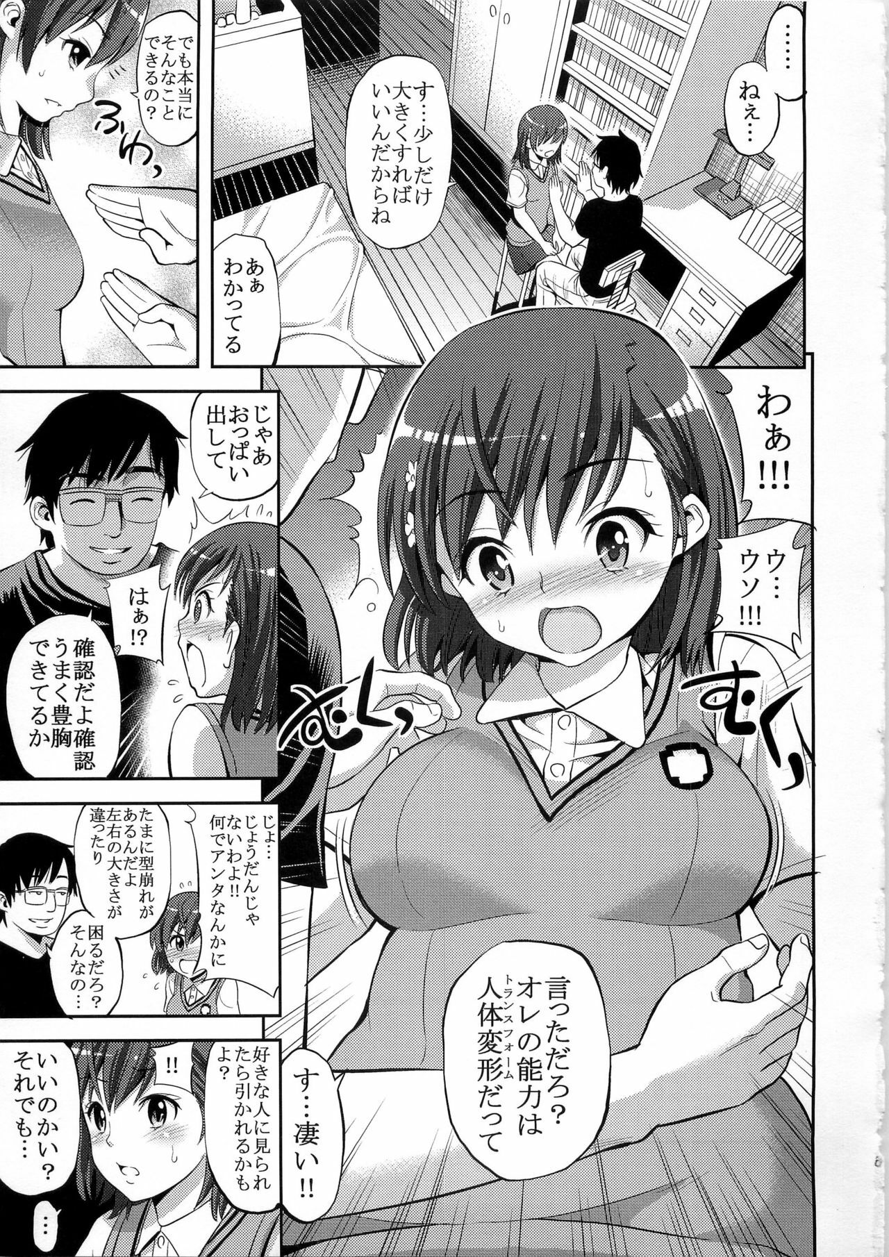 (C79) [Popochichi (Yahiro Pochi)] Toaru Hentai no Bust Up Skill (Toaru Kagaku no Railgun) page 7 full