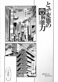 (C79) [Popochichi (Yahiro Pochi)] Toaru Hentai no Bust Up Skill (Toaru Kagaku no Railgun) - page 4