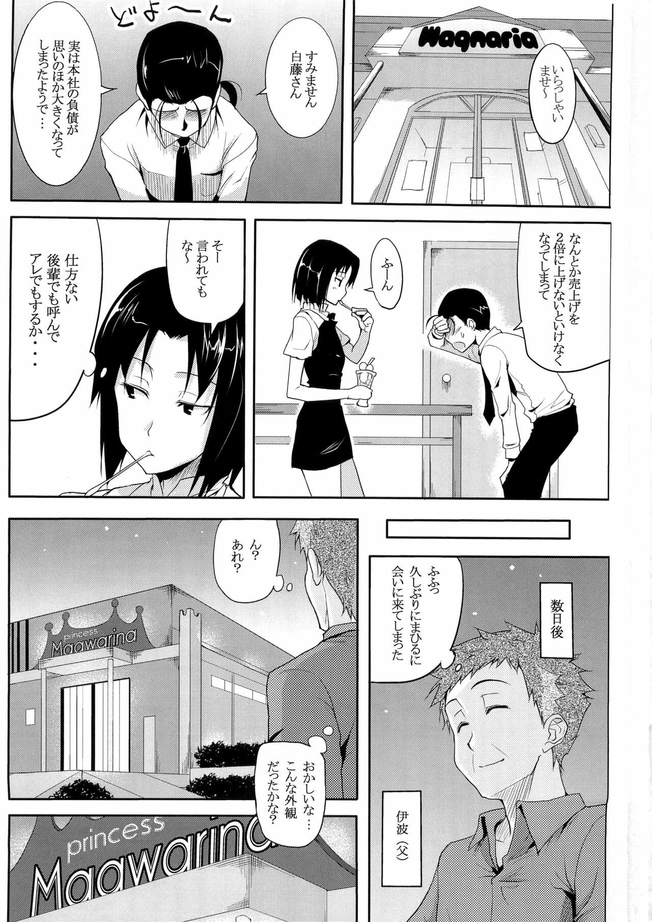 (C78) [Echo View (Shibusawa Hayato)] Princess Maguwarina e Youkoso! (WORKING!!) page 3 full