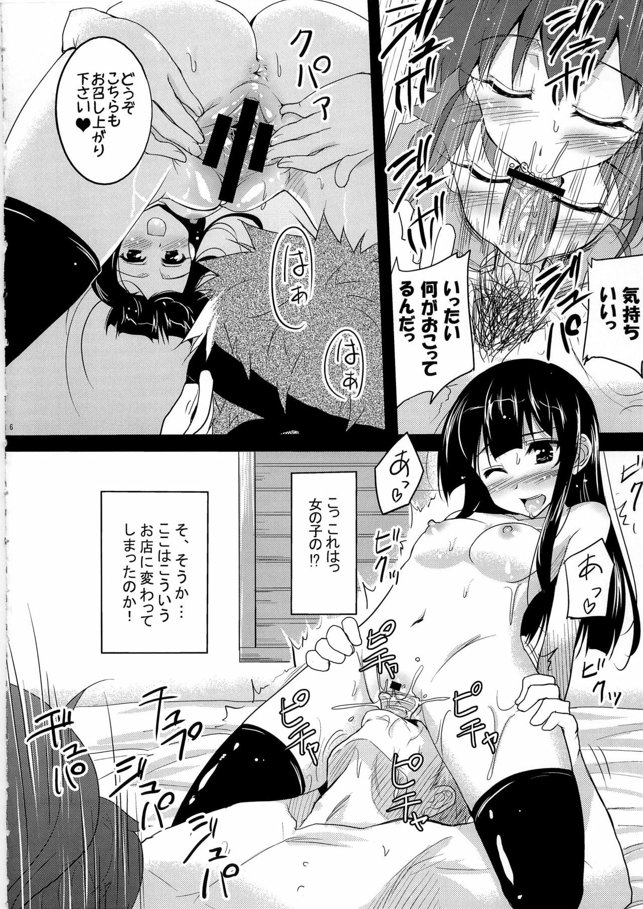 (C78) [Echo View (Shibusawa Hayato)] Princess Maguwarina e Youkoso! (WORKING!!) page 6 full