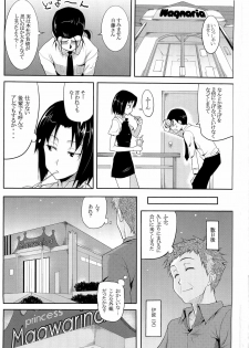 (C78) [Echo View (Shibusawa Hayato)] Princess Maguwarina e Youkoso! (WORKING!!) - page 3