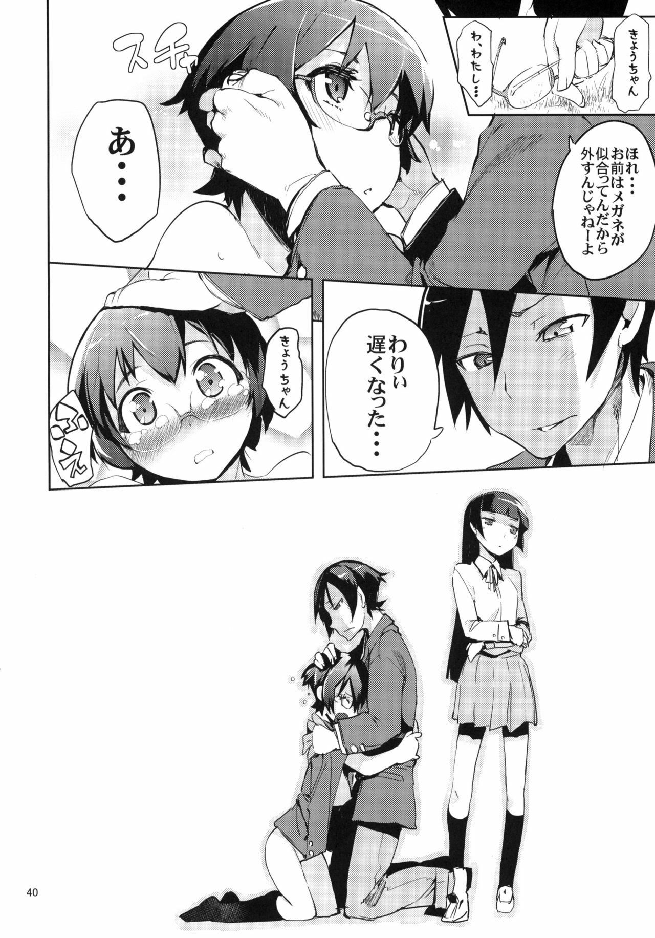 (C79) [Hyoco Road (Hyocorou)] O, Ore no Imouto gaa 3 + Paper Shiori (Ore no Imouto ga Konna ni Kawaii Wake ga nai) page 35 full