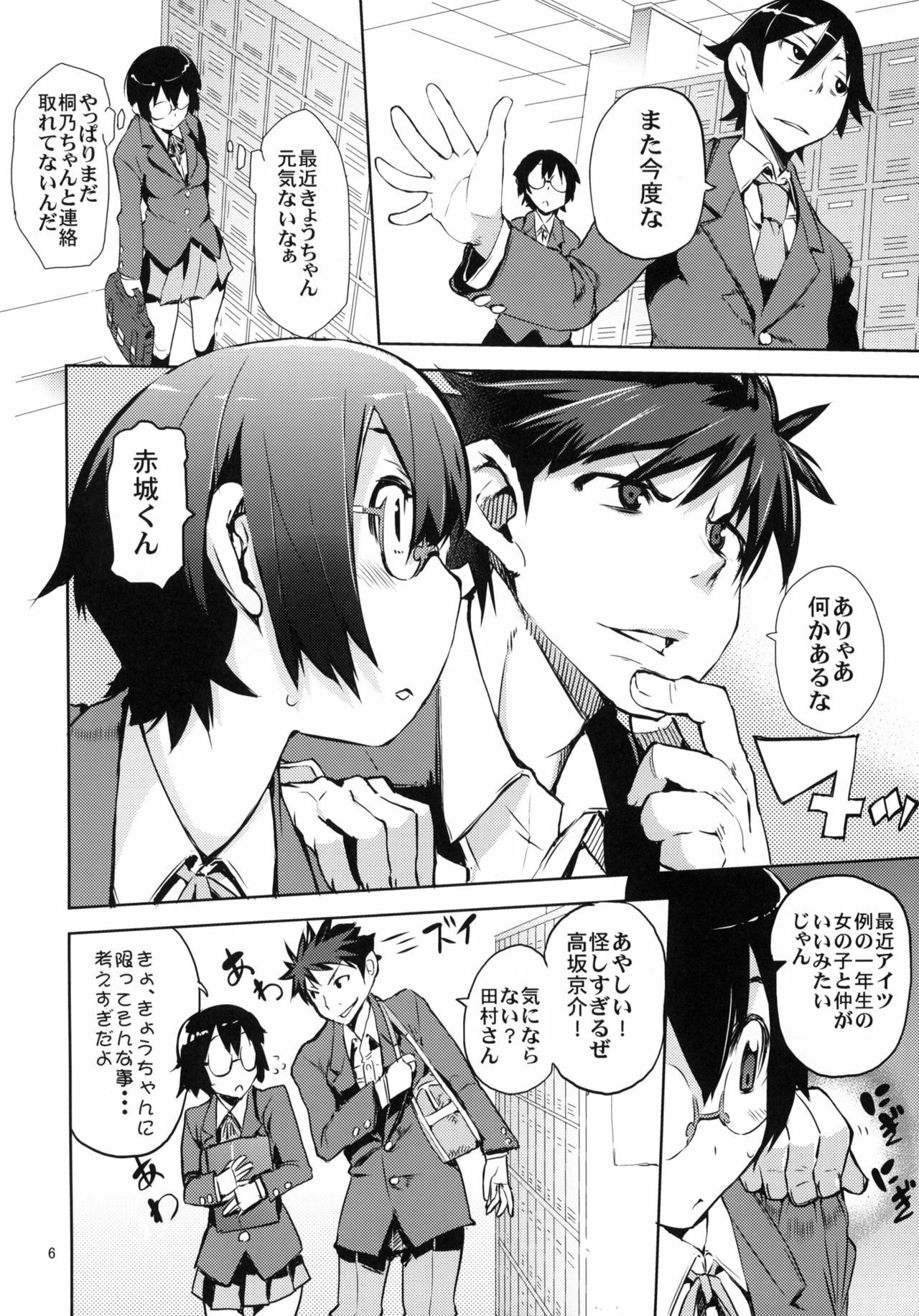 (C79) [Hyoco Road (Hyocorou)] O, Ore no Imouto gaa 3 + Paper Shiori (Ore no Imouto ga Konna ni Kawaii Wake ga nai) page 4 full