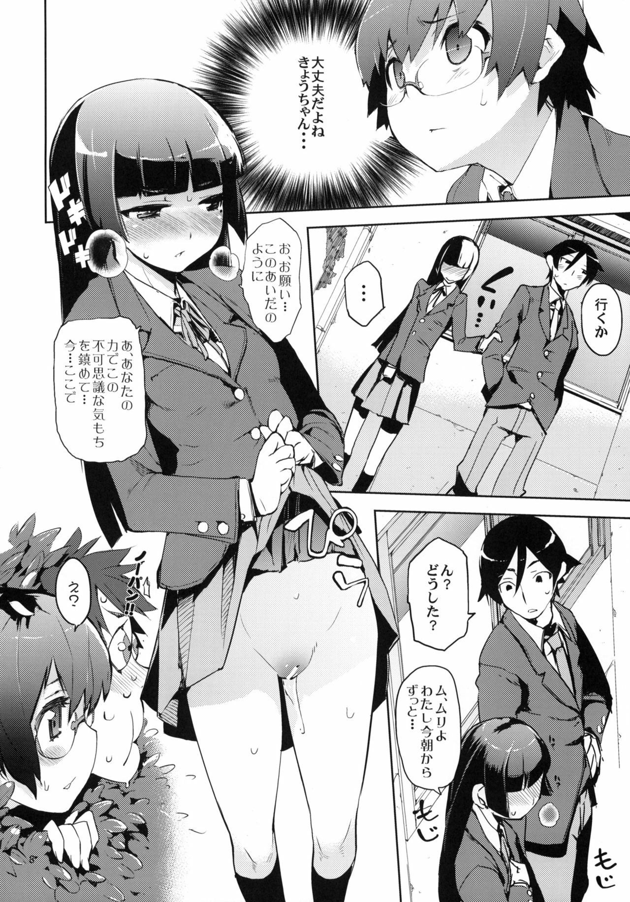 (C79) [Hyoco Road (Hyocorou)] O, Ore no Imouto gaa 3 + Paper Shiori (Ore no Imouto ga Konna ni Kawaii Wake ga nai) page 6 full