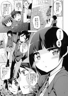 (C79) [Hyoco Road (Hyocorou)] O, Ore no Imouto gaa 3 + Paper Shiori (Ore no Imouto ga Konna ni Kawaii Wake ga nai) - page 5