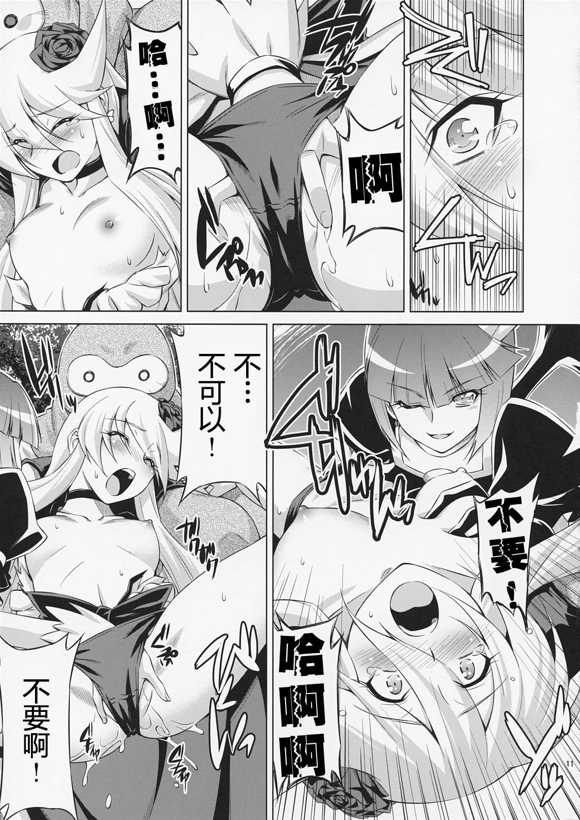 (C79) [ACID EATERS (Kazuma Muramasa)] Under the Moonlight (HeartCatch PreCure!) [Chinese] [Hurai866汉化] page 10 full