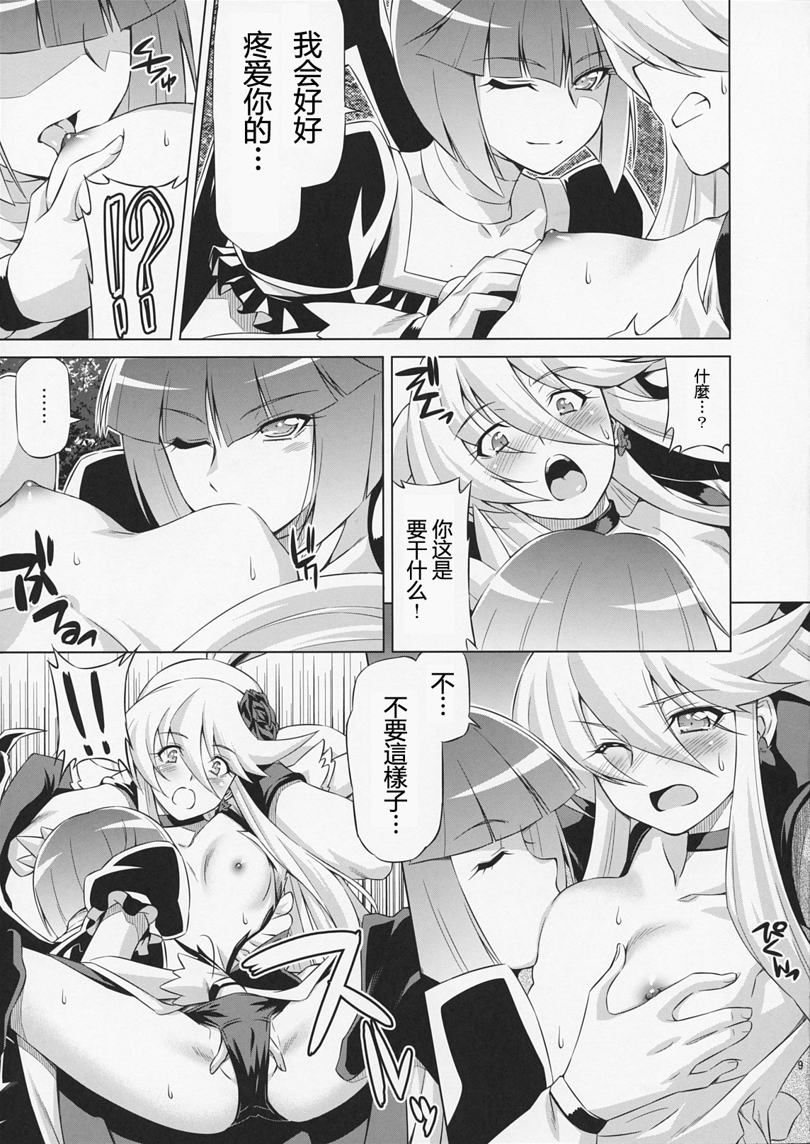 (C79) [ACID EATERS (Kazuma Muramasa)] Under the Moonlight (HeartCatch PreCure!) [Chinese] [Hurai866汉化] page 8 full