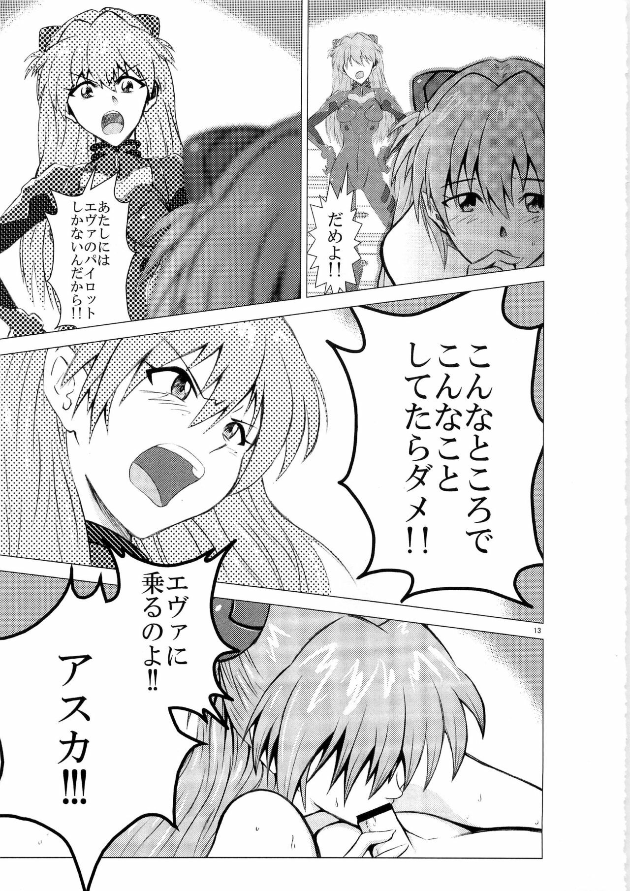 (C79) [TAMAMOYARYU (DEM)] RED:001 EMPTY (Neon Genesis Evangelion) page 13 full