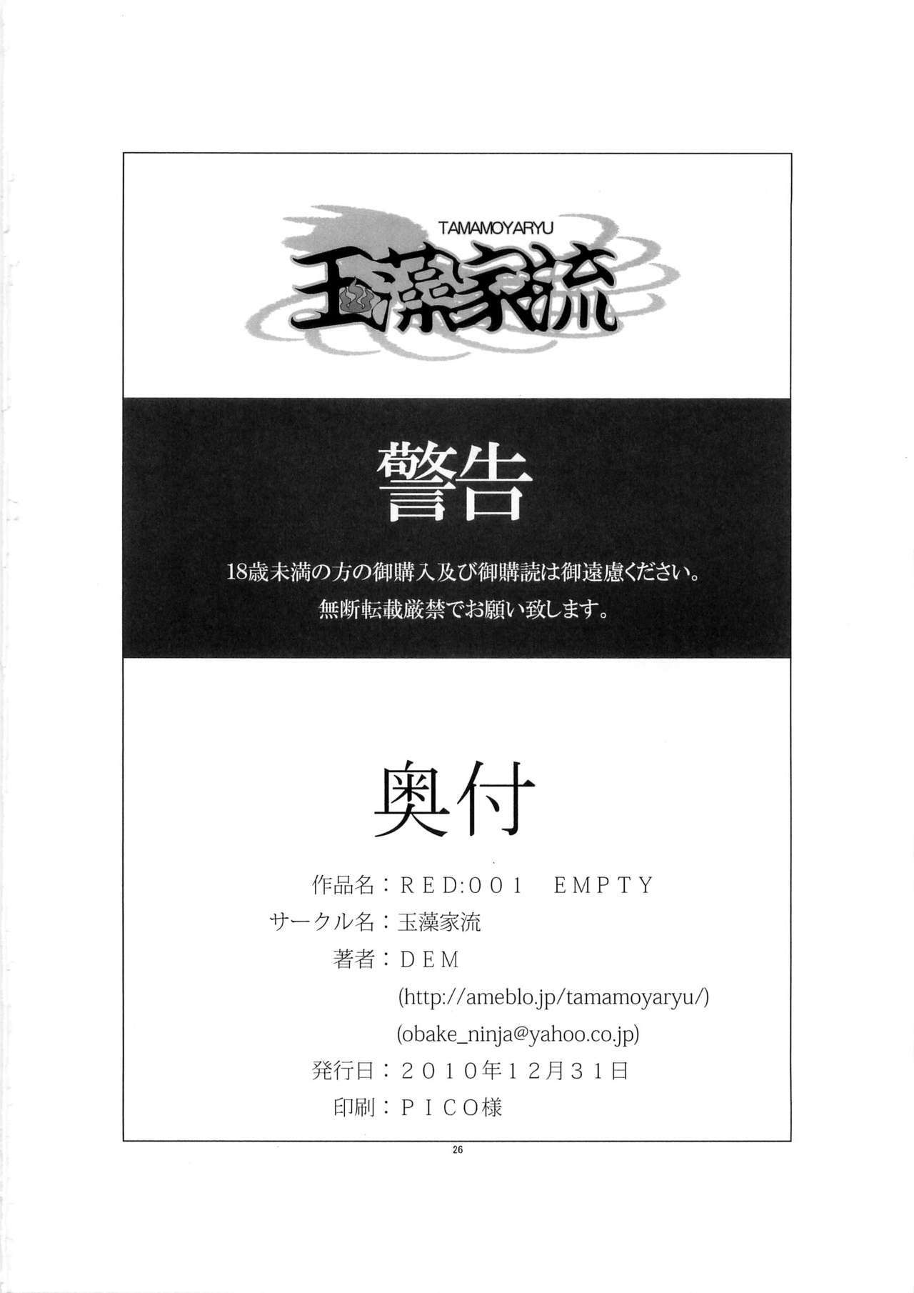 (C79) [TAMAMOYARYU (DEM)] RED:001 EMPTY (Neon Genesis Evangelion) page 26 full