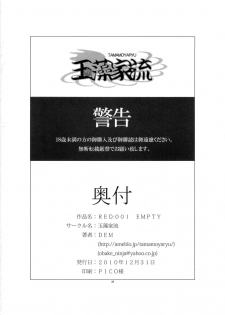 (C79) [TAMAMOYARYU (DEM)] RED:001 EMPTY (Neon Genesis Evangelion) - page 26