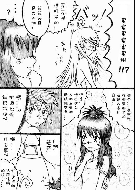 [青雨高夫] かわぶる！(Chinese) page 16 full