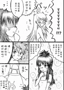 [青雨高夫] かわぶる！(Chinese) - page 16