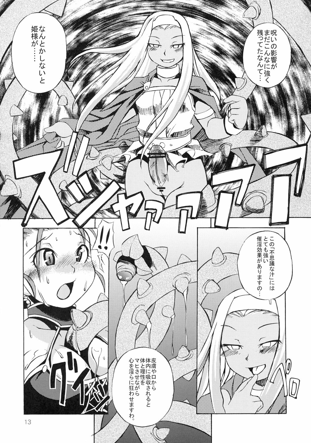 (C69) [Gadoujuku (Kawacchi Hirohiro)] Oppai Ippai Yume Oppai (Dragon Quest VIII) page 12 full