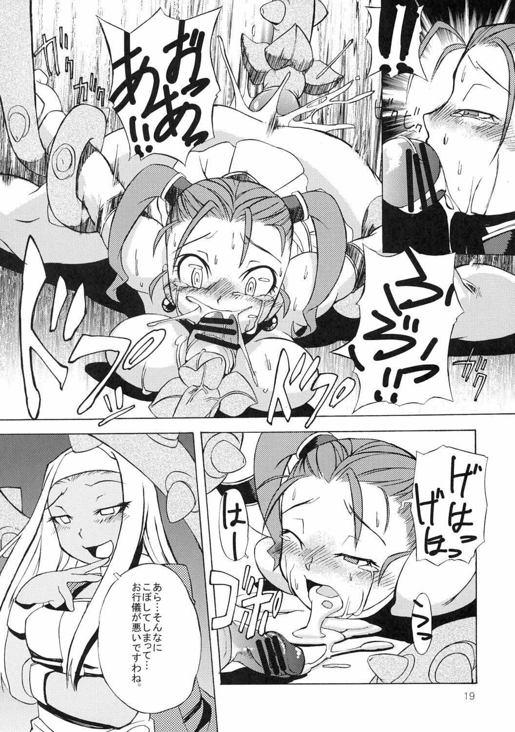 (C69) [Gadoujuku (Kawacchi Hirohiro)] Oppai Ippai Yume Oppai (Dragon Quest VIII) page 18 full