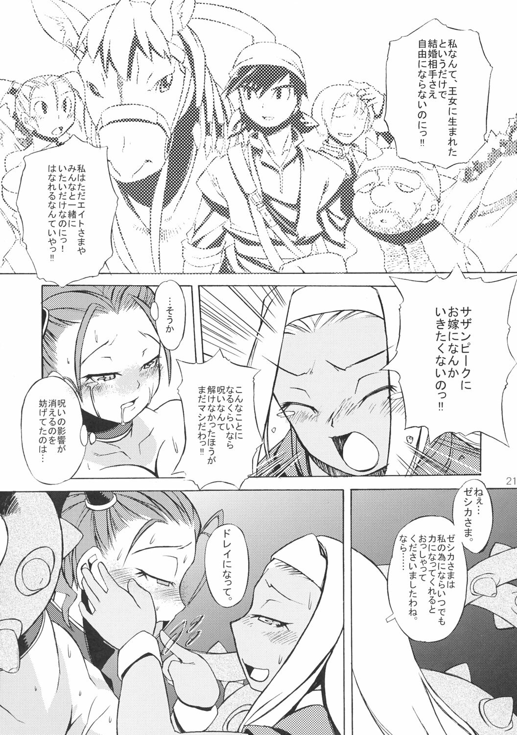 (C69) [Gadoujuku (Kawacchi Hirohiro)] Oppai Ippai Yume Oppai (Dragon Quest VIII) page 20 full