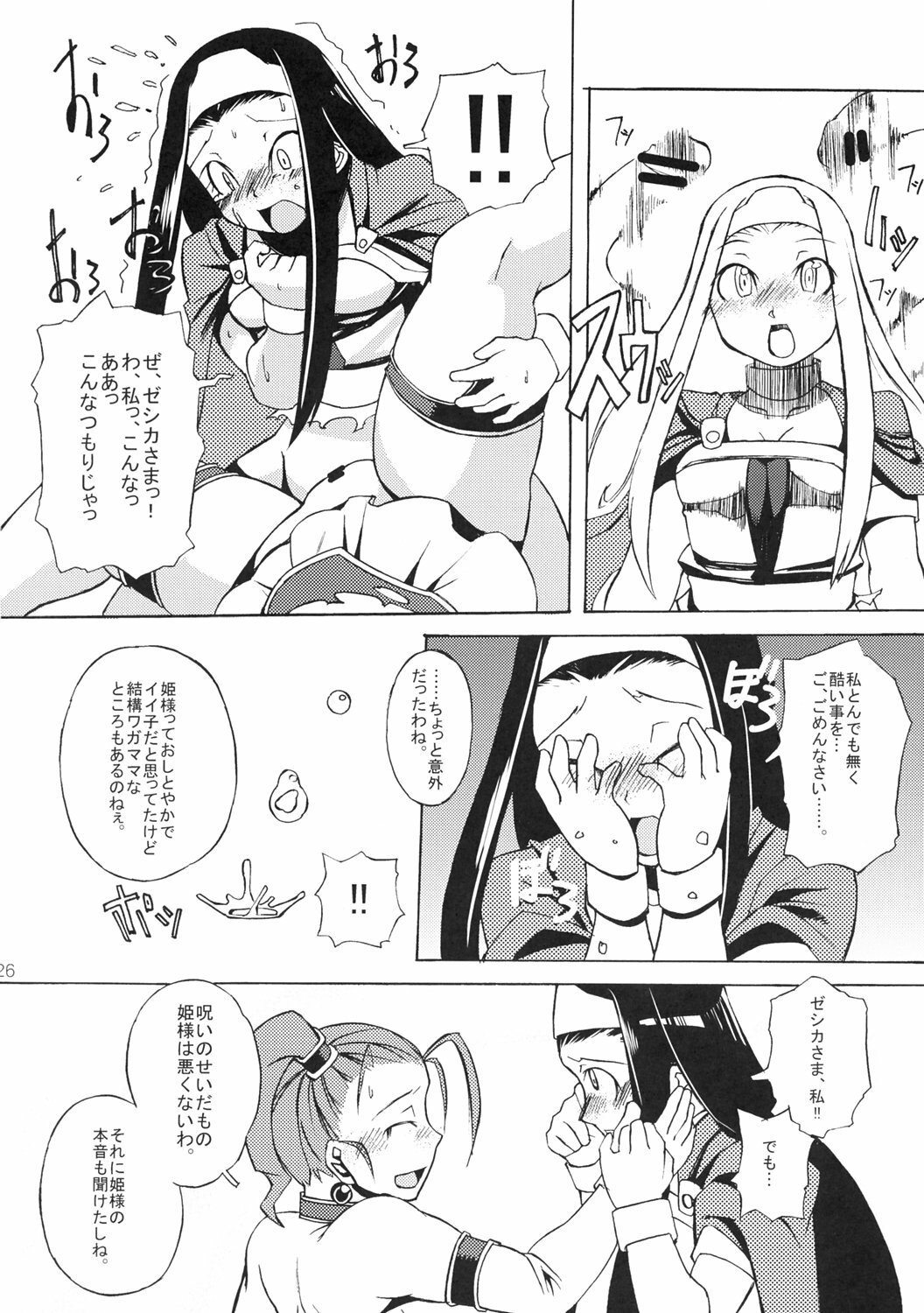 (C69) [Gadoujuku (Kawacchi Hirohiro)] Oppai Ippai Yume Oppai (Dragon Quest VIII) page 25 full