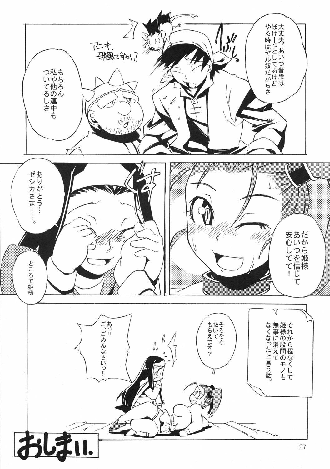 (C69) [Gadoujuku (Kawacchi Hirohiro)] Oppai Ippai Yume Oppai (Dragon Quest VIII) page 26 full