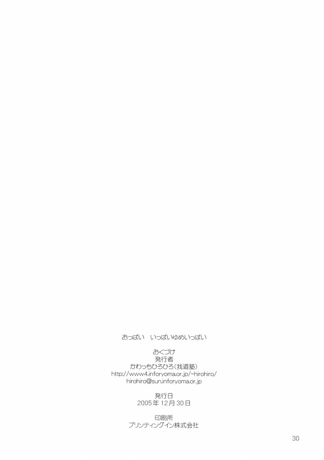 (C69) [Gadoujuku (Kawacchi Hirohiro)] Oppai Ippai Yume Oppai (Dragon Quest VIII) page 29 full