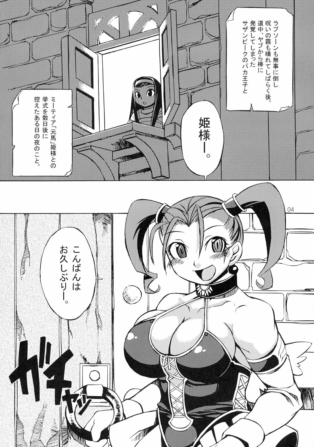 (C69) [Gadoujuku (Kawacchi Hirohiro)] Oppai Ippai Yume Oppai (Dragon Quest VIII) page 3 full