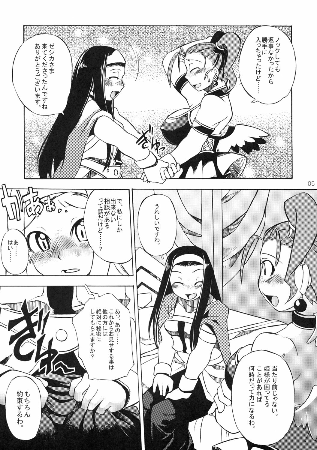 (C69) [Gadoujuku (Kawacchi Hirohiro)] Oppai Ippai Yume Oppai (Dragon Quest VIII) page 4 full