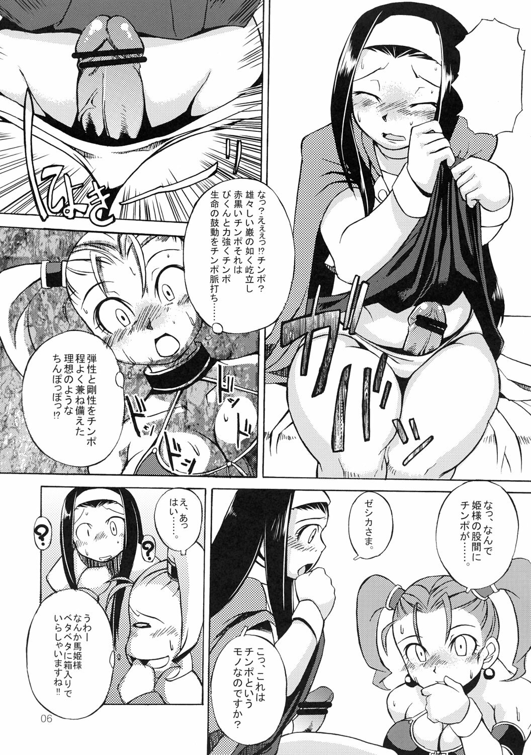 (C69) [Gadoujuku (Kawacchi Hirohiro)] Oppai Ippai Yume Oppai (Dragon Quest VIII) page 5 full