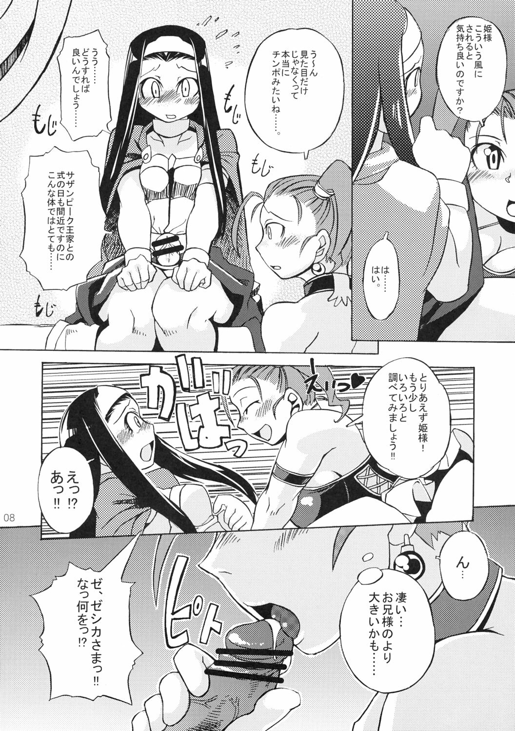 (C69) [Gadoujuku (Kawacchi Hirohiro)] Oppai Ippai Yume Oppai (Dragon Quest VIII) page 7 full
