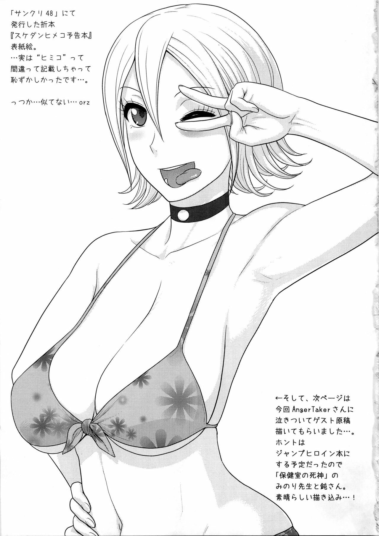 (C79) [Shinnihon Pepsitou (St.germain-sal)] ONIHIME BANG (SKET DANCE) page 19 full