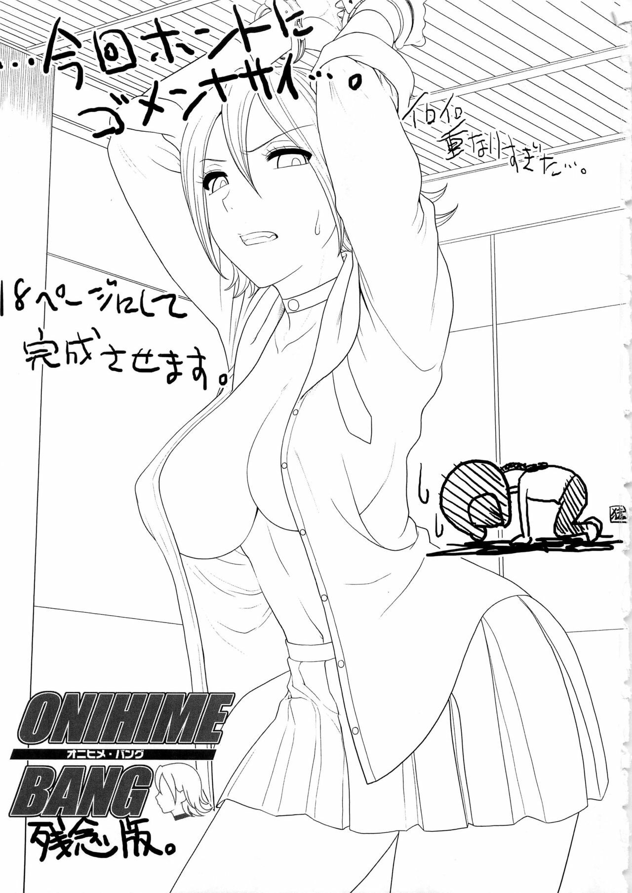 (C79) [Shinnihon Pepsitou (St.germain-sal)] ONIHIME BANG (SKET DANCE) page 3 full