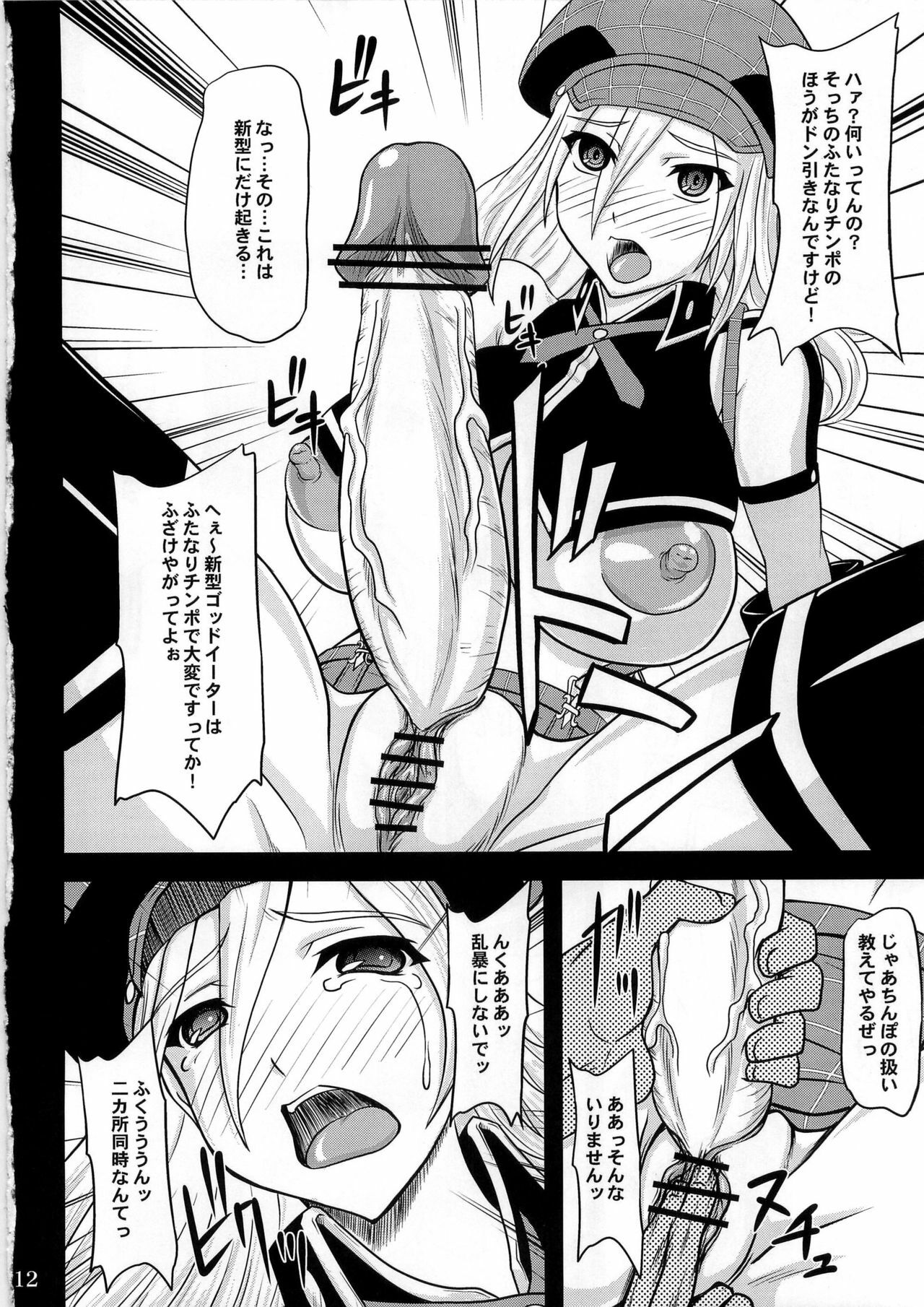 (C79) [Anglachel (Yamamura Natsuru)] Donbiki desu... (God Eater) page 12 full