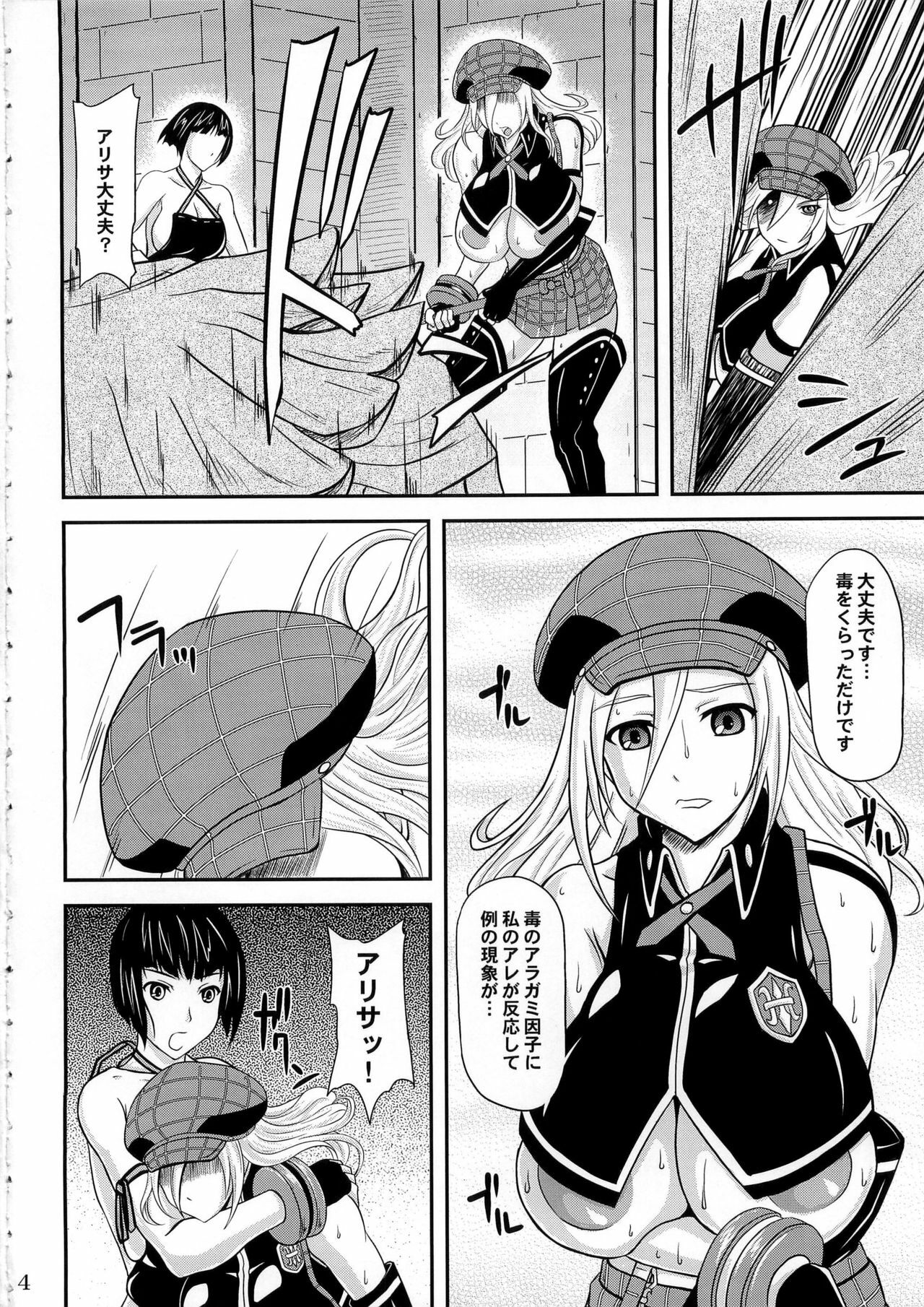 (C79) [Anglachel (Yamamura Natsuru)] Donbiki desu... (God Eater) page 4 full