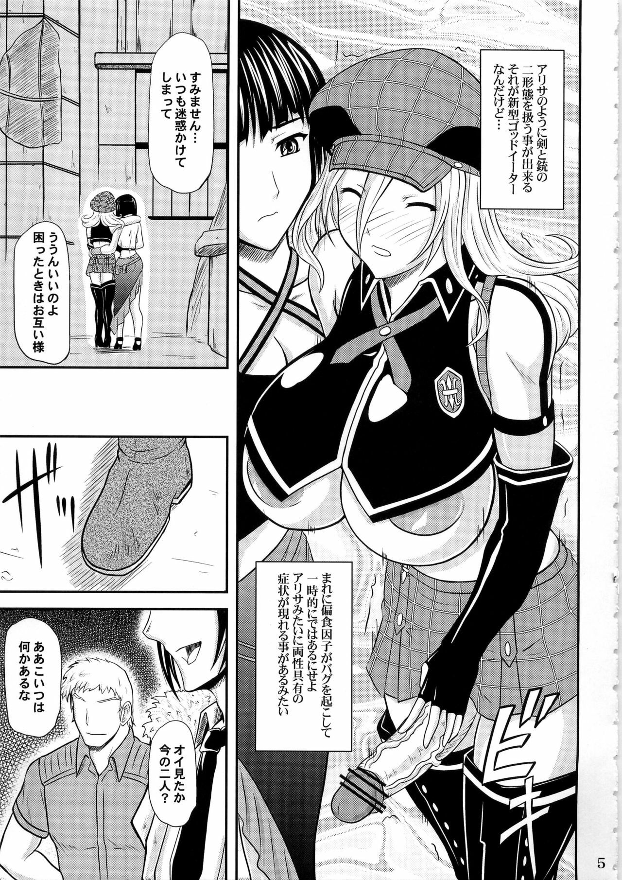 (C79) [Anglachel (Yamamura Natsuru)] Donbiki desu... (God Eater) page 5 full