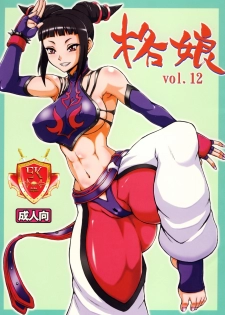 (C78) [Motsu Ryouri (Doru Riheko, Motsu)] Kaku Musume vol. 12 (Street Fighter IV) [Spanish] [Exiles Kingdom]