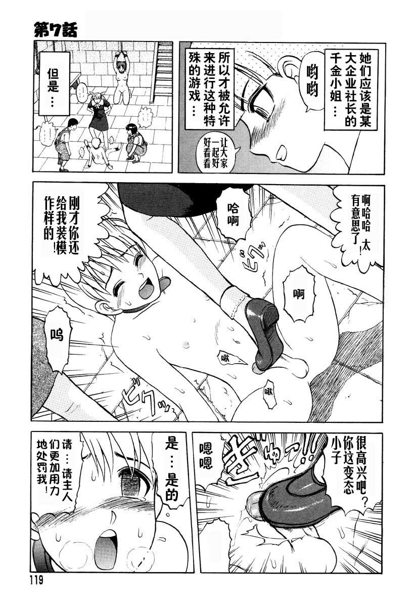 [Uziga Waita] Mai-chan no Nichijou Ch. 7-9 [Chinese] page 2 full