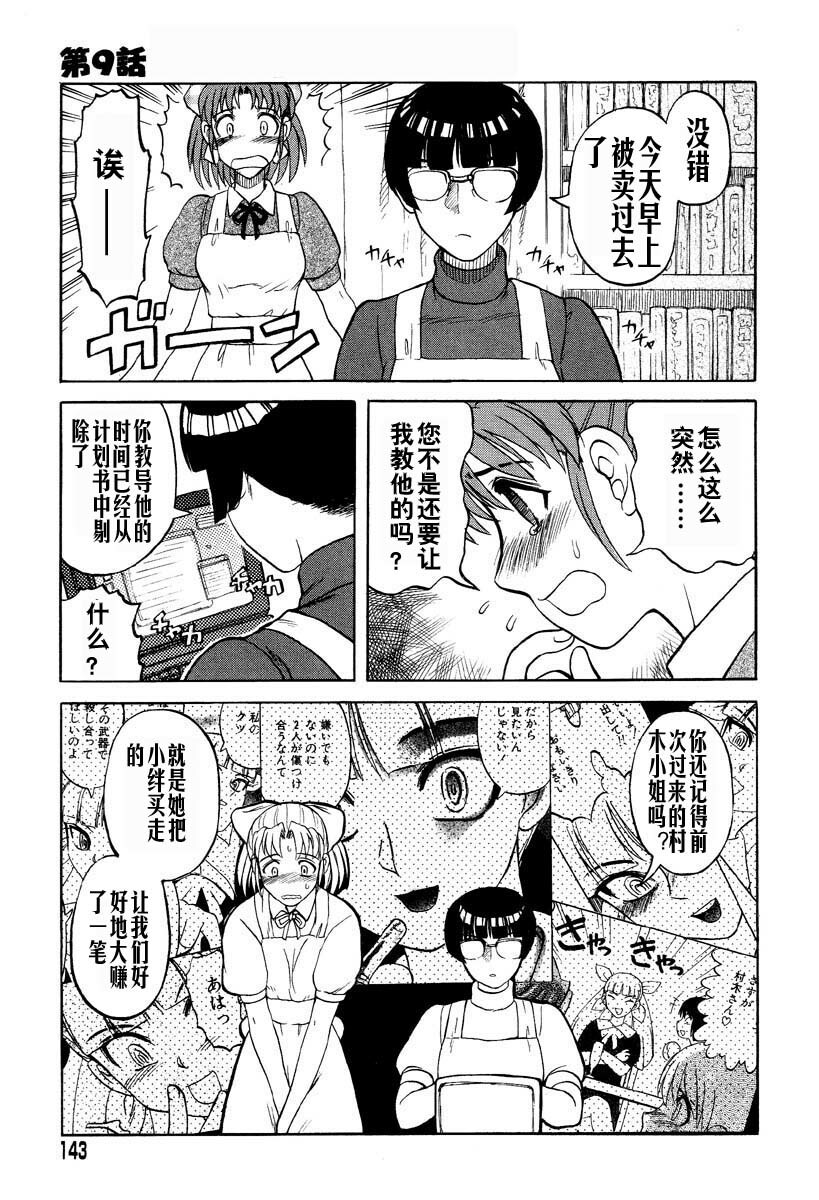 [Uziga Waita] Mai-chan no Nichijou Ch. 7-9 [Chinese] page 26 full