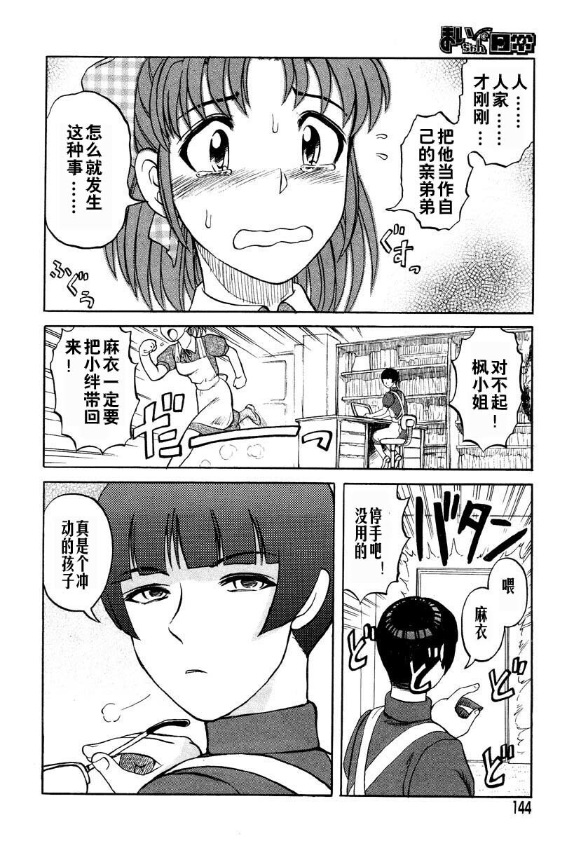 [Uziga Waita] Mai-chan no Nichijou Ch. 7-9 [Chinese] page 27 full