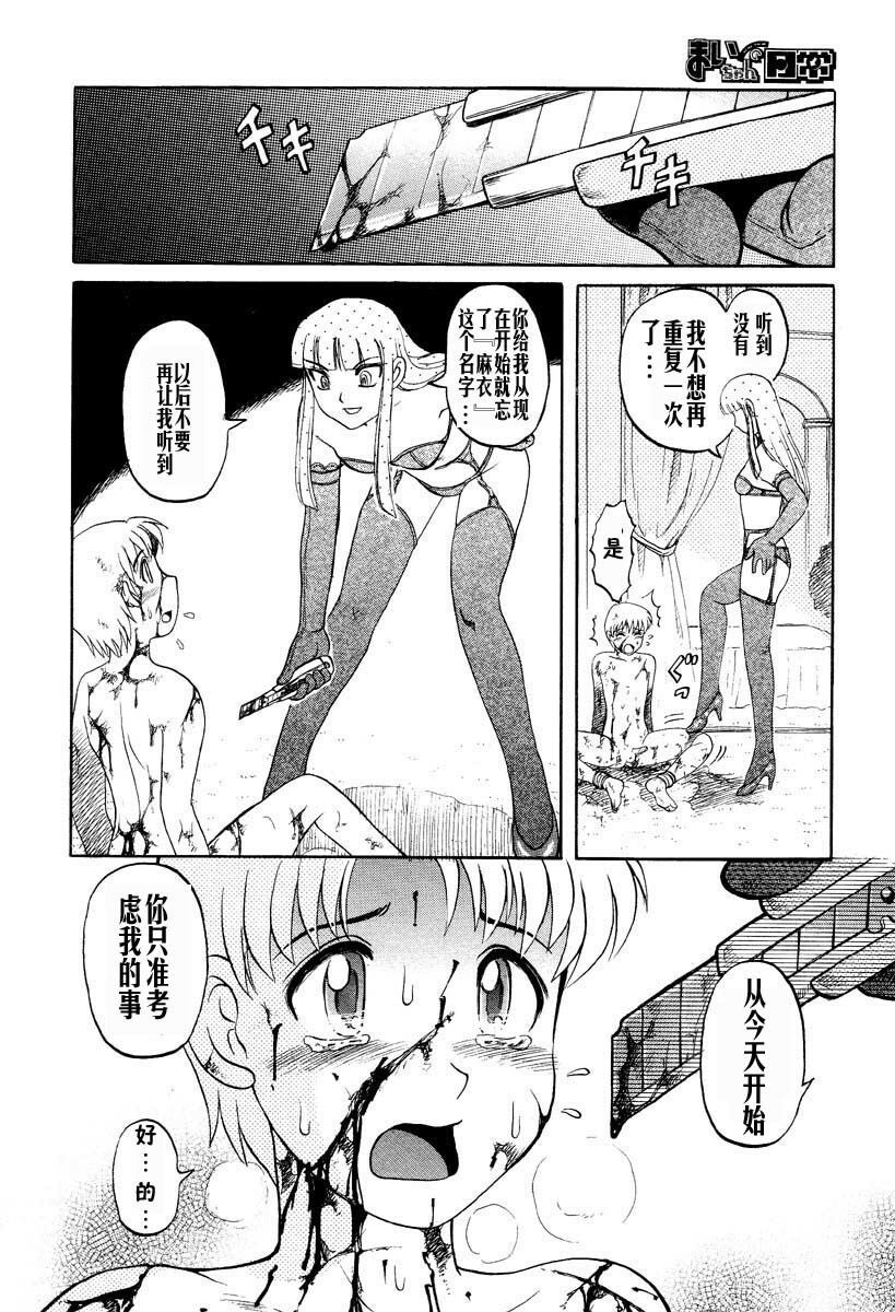 [Uziga Waita] Mai-chan no Nichijou Ch. 7-9 [Chinese] page 29 full