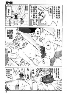 [Uziga Waita] Mai-chan no Nichijou Ch. 7-9 [Chinese] - page 2