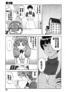 [Uziga Waita] Mai-chan no Nichijou Ch. 7-9 [Chinese] - page 37