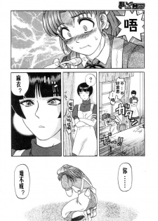[Uziga Waita] Mai-chan no Nichijou Ch. 7-9 [Chinese] - page 38