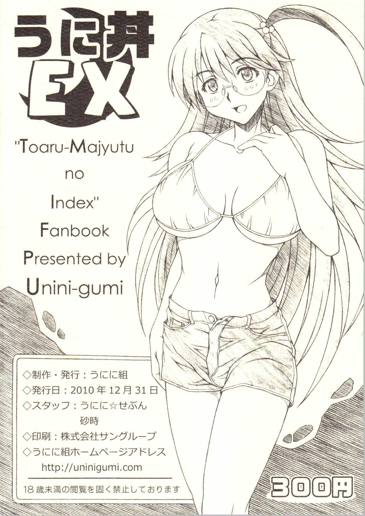 (C79) [Uninigumi (Unini Seven, Saji)] Unidon EX (Toaru Majutsu no Index) page 2 full