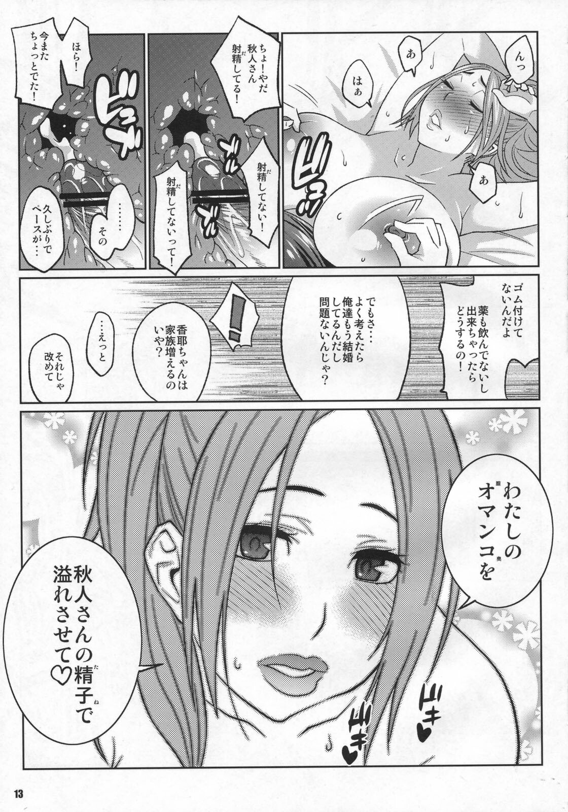 (C79) [TETRODOTOXIN (Nise Kurosaki)] BAKUNEW 3 (Bakuman) page 12 full