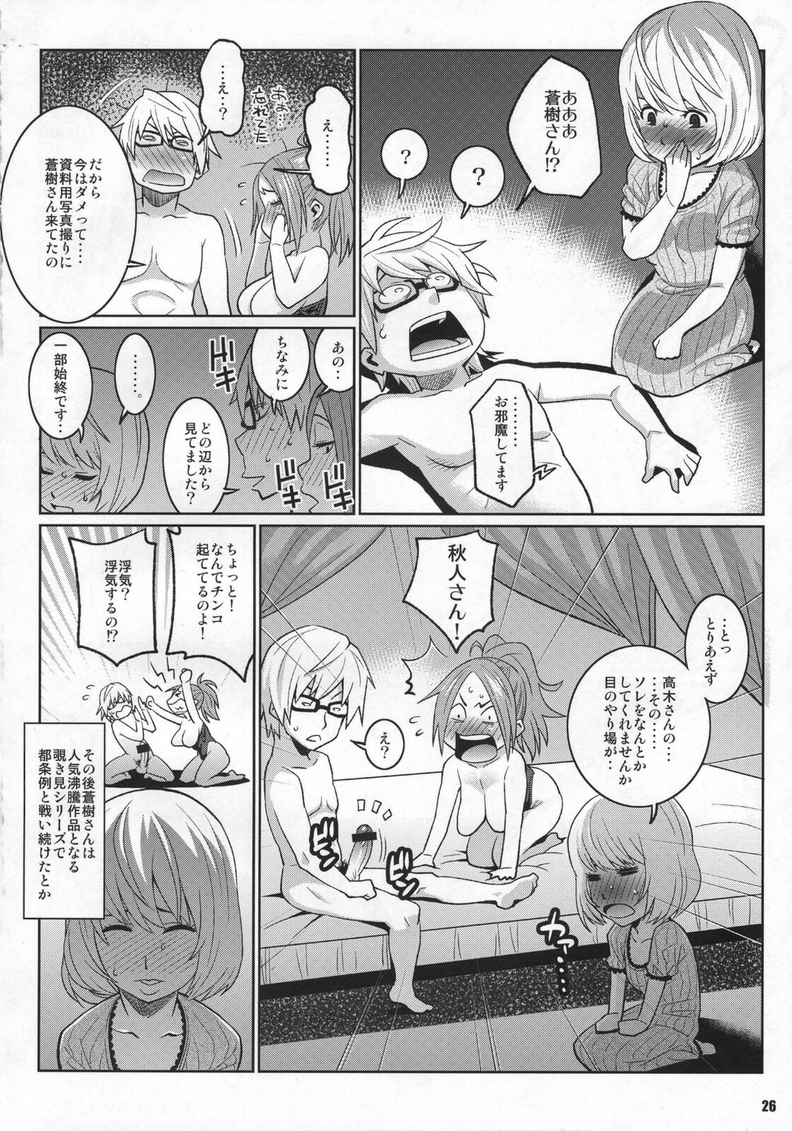 (C79) [TETRODOTOXIN (Nise Kurosaki)] BAKUNEW 3 (Bakuman) page 25 full