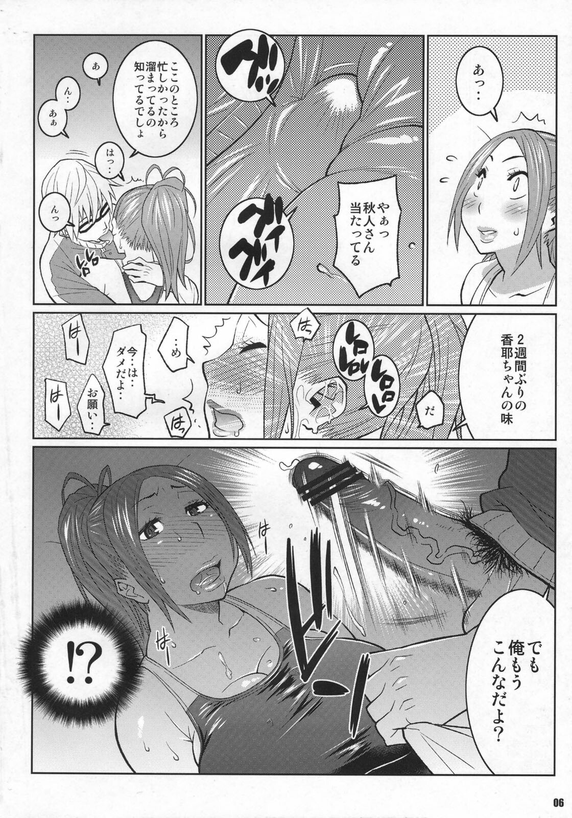 (C79) [TETRODOTOXIN (Nise Kurosaki)] BAKUNEW 3 (Bakuman) page 5 full