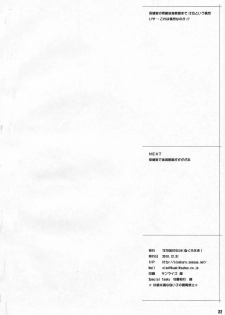 (C79) [TETRODOTOXIN (Nise Kurosaki)] BAKUNEW 3 (Bakuman) - page 31