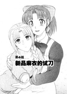 [Uziga Waita] Mai-chan no Nichijou Ch. 3-4 [Chinese] - page 18