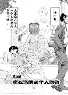 [Uziga Waita] Mai-chan no Nichijou Ch. 3-4 [Chinese]