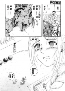 [Uziga Waita] Mai-chan no Nichijou Ch. 3-4 [Chinese] - page 23