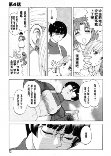 [Uziga Waita] Mai-chan no Nichijou Ch. 3-4 [Chinese] - page 24